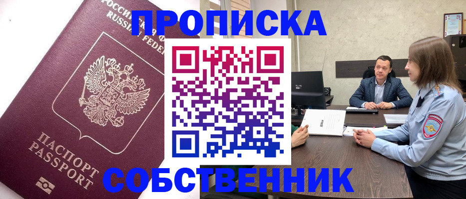 временная регистрация в квартире в Апрелевке