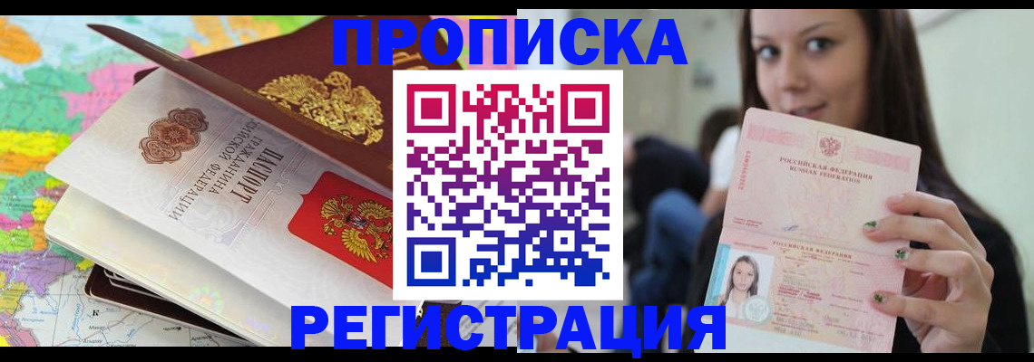 прописка ребенка в Апрелевке