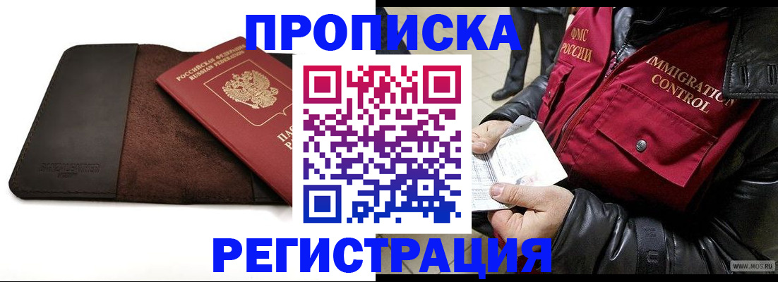 регистрация в Апрелевке