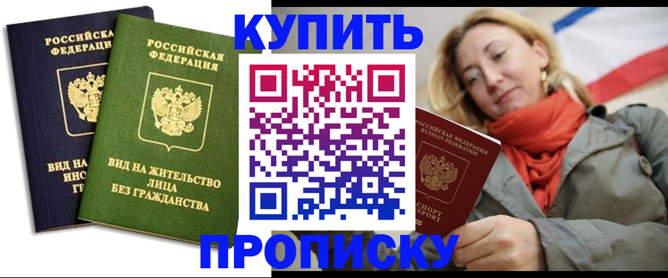 прописка для кредита в Апрелевке