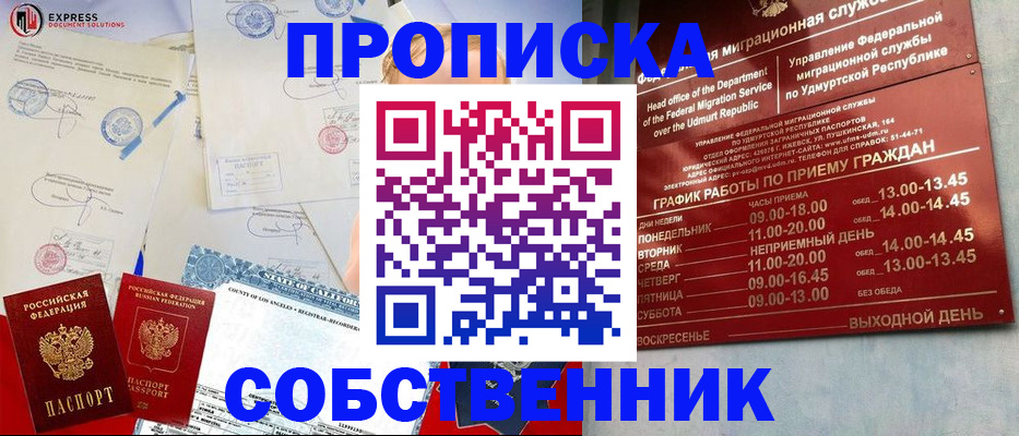 временная регистрация в квартире в Апрелевке