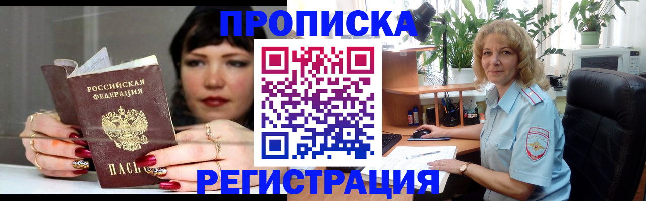 прописка штамп в Апрелевке